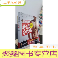 正 九成新男性健身全攻略