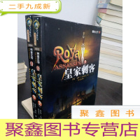 正 九成新刺客正传II:皇家刺客(上下)