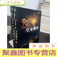 正 九成新刺客正传II:皇家刺客(上下)