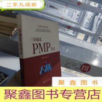 正 九成新三步通过PMP考试