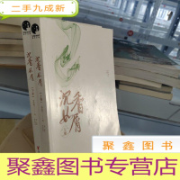 正 九成新沉香如屑(套装全二册)