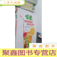 正 九成新喝瘦 : 越喝越瘦的神奇蔬果汁