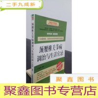 正 九成新颈腰椎关节病调治与生活宜忌