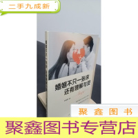 正 九成新婚姻不只一张床,还有理解与爱