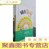 正 九成新辅食每周吃什么(汉竹)