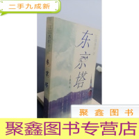 正 九成新东京塔