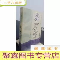 正 九成新东京塔