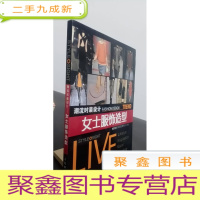 正 九成新潮流时装设计:女士服饰造型
