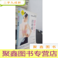 正 九成新姿势对了就能瘦