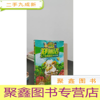 正 九成新郑渊洁十二生肖童话 羊王称霸/经典童话系列