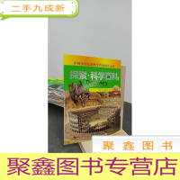 正 九成新探索科学百科(中阶1级D3罗马角斗士)/中国少年儿童科学普及阅读文库