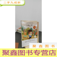 正 九成新小学语文儿童文学名家名作:小狗的小房子