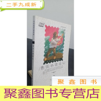 正 九成新悦读中外经典名著阅读丛书·历险类(情趣培养系列)·鲁宾孙漂流记