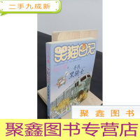 正 九成新笑猫日记:寻找黑骑士