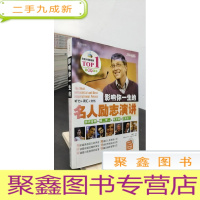 正 九成新影响你一生的名人励志演讲