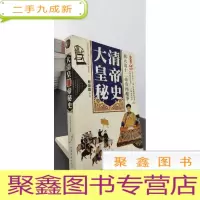 正 九成新大清皇帝秘史