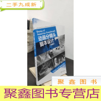 正 九成新动画分镜头脚本设计(升级版)/中国高等院校动漫游戏专业精品教材