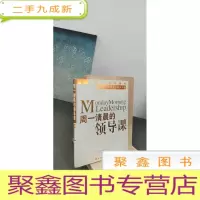 正 九成新周一清晨的领导课