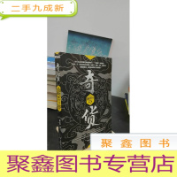 正 九成新奇货 大结局:献祭井