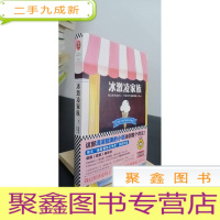 正 九成新冰激凌家族