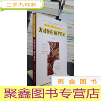正 九成新天才在左 疯子在右:国内第一本精神病人访谈手记