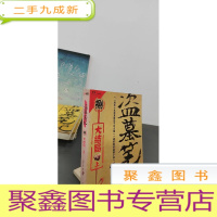 正 九成新盗墓笔记捌·大结局(上)