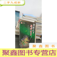 正 九成新鬼吹灯Ⅱ之三·怒晴湘西