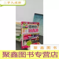 正 九成新搭地铁玩香港:前进!香港10条地铁线,达人带你玩香港! 作为一个来自外地的“游客”,如果有足够的时间,其实,