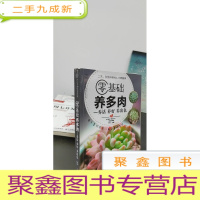 正 九成新零基础养多肉:养活 养好 养出色(汉竹)