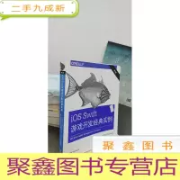 正 九成新iOS Swift游戏开发经典实例(第二版)