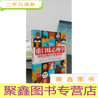 正 九成新重口味心理学——怎样证明你不是神经病?