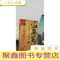 正 九成新盗墓笔记捌·大结局(上)