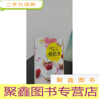 正 九成新我的第一本烘焙书