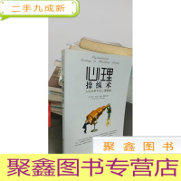 正 九成新心理操纵术 人际关系中的心理策略