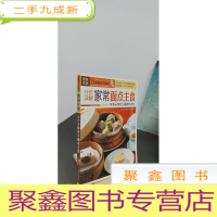 正 九成新图说生活·美食天下系列:分步详解家常面点主食