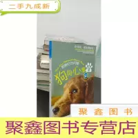 正 九成新狗狗心事2:狗狗行为问答