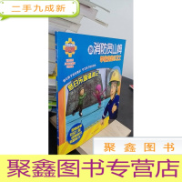 正 九成新冬日乐园溜冰记/跟消防员山姆学做安全小卫士