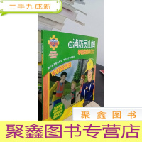 正 九成新平安岛寻宝/跟消防员山姆学做安全小卫士