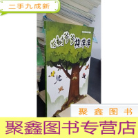 正 九成新大自然的科学童话 给树爷爷挠痒痒