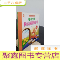 正 九成新聪明宝贝快乐认读故事书·第8册