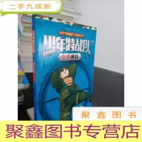 正 九成新少年特战队.12.空降神兵