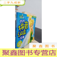 正 九成新迪士尼拼音认读故事:仙子小叮当