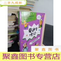 正 九成新爱迪生传记:专利最多的发明家/小学生的名人传记