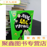 正 九成新奇趣大自然