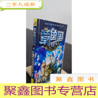 正 九成新章鱼国小时代 4 校园黑客风波