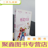 正 九成新非常女生