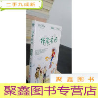 正 九成新非常老师