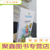 正 九成新天使的好友:全球儿童文学典藏书系.第三辑