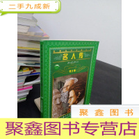 正 九成新名人传:青少版:[缩写本]