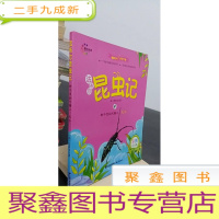 正 九成新树干里的挖路工--天牛(彩图注音版)/法布尔昆虫记